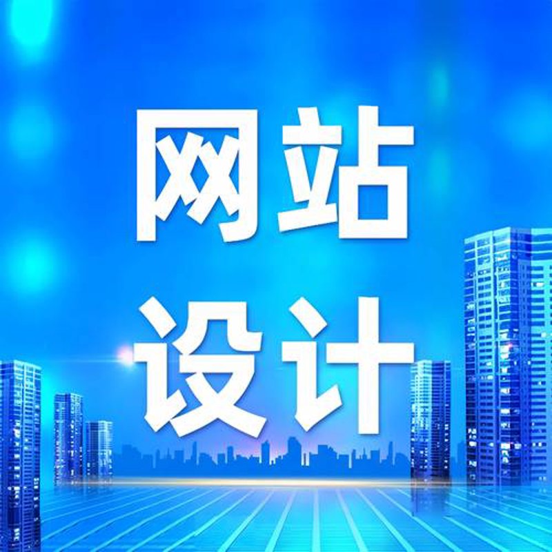高端网站设计